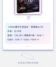 AIGC数字艺术设计 零基础入门