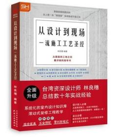 从设计到现场:一流施工工艺圣经