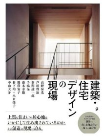 日本建筑住宅设计现场图鉴 芦泽启治 手嶋保 藤本寿徳 日本建筑设计 日文艺术原版 建筑 住宅デザインの现场