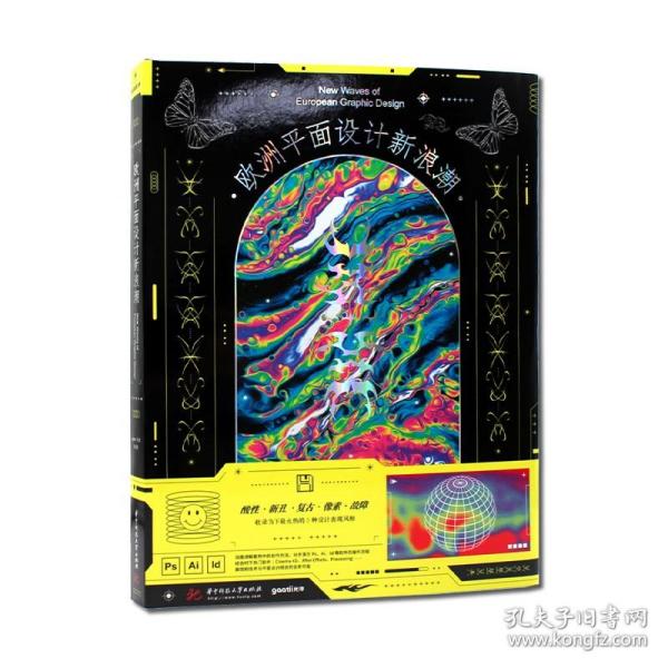 欧洲平面设计新浪潮(精)