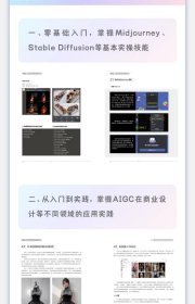 AIGC数字艺术设计 零基础入门