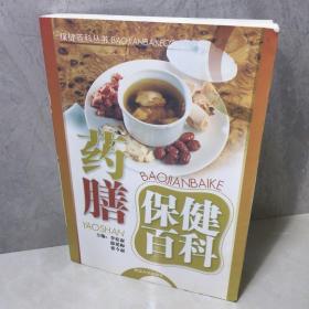 药膳保健百科