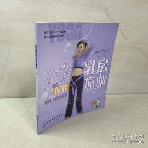 完美乳房保健瑜伽