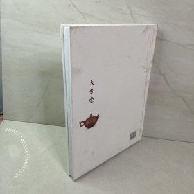 紫玉飘香：大吉堂藏鲍志强大师紫砂作品集