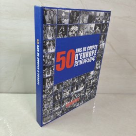 冠军杯50年 足球周刊