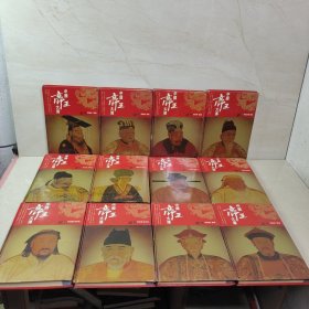 中国帝王大傅（全12卷）