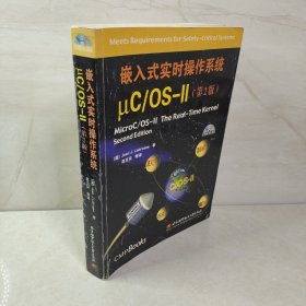 嵌入式实时操作系统μC\OS-Ⅱ