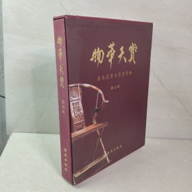 物华天宝:海南花黎木家具图典