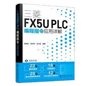 三菱FX5U PLC编程指令应用详解