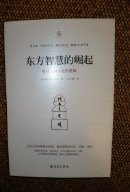 东方智慧的崛起：密教从何而来，当往何去？