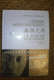 孤独之酒：20世纪法国文学瑰宝·内米 洛夫斯基作品系列