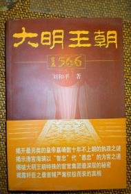 大明王朝1566