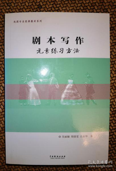 剧本写作元素练习方法