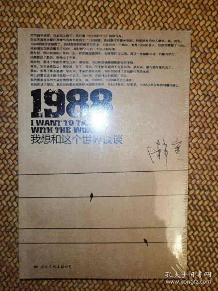 1988：我想和这个世界谈谈