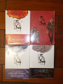 无心法师（1-4卷）