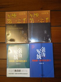 军统第一杀手回忆录3：历经生死打入汪伪内部刺探日军机密