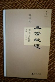 且借纸遁：读书日记选  1994—2011