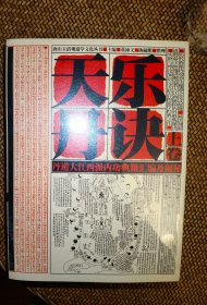 天乐丹诀：丹道大江西派内功典籍汇编及阐秘（全三册）