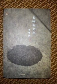 茶味的初相