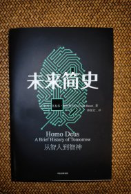 未来简史：从智人到神人（签名本）