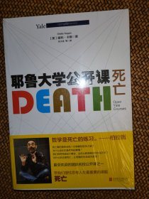 耶鲁大学公开课:死亡