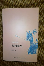 故都宫闱梨园秘史