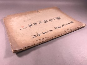 【吴一峰毛笔签名本 上款 秋屏先生惠存】  民国二十六年（1937）  珂罗版印行 上海中国画会 编辑《吴一峰蜀游画集》一册全（38.8×26.8cm）（内有张大千 张善子 刘海粟题字）