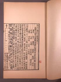 1985年 据宋淳熙二年本影印  多幅插图   上海古籍影印本 大开本    《新定三礼图》两册全 29×18.5