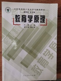 教育学原理