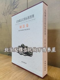 文物藏品定级标准图例（铜器卷）