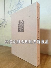 中国家具经典图书辑丛：欧洲旧藏中国家具实例