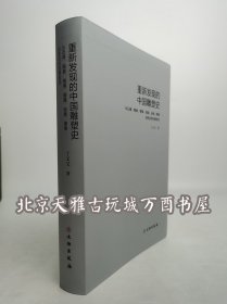 重新发现的中国雕塑史：从石器、陶器、陶像、铜器、俗像、佛像到赏石的完整叙述 另荐 中国佛教雕塑 极简中国雕塑史 古代雕塑图典