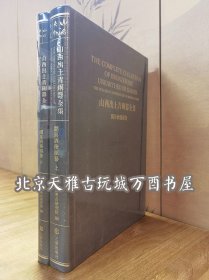 山西出土青铜器全集·闻喜酒务头卷（全二册）另荐 洪洞南秦卷 山西青铜艺术 倗金集萃 霸金集萃 华章重现：曾世家文物