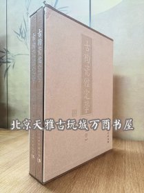 古陶瓷鉴定学·总论篇