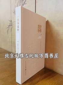 晋阳遗珍 三晋出版 另荐 唐都遗珍 襟带河汾 晋阳古城一号建筑基址 晋阳重大考古发现丛书（全五册）玉魂国魄 余杭遗珍