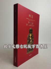 《师道 辽楼居藏14至17世纪藏传佛教上师像》另荐 故宫博物院藏文物珍品大系 造像唐卡 本尊大全艺术鉴赏图典 金铜佛像图典 经典