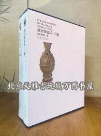 故宫陶瓷馆