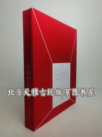 妙相梵宗：止觀(guān)美術(shù)館精品系列叢書(shū)之一 另薦 止觀(guān) 如來(lái)一相 波羅·揭諦 喜馬拉雅金銅佛像文化集粹 印度 喜馬拉雅佛教藝術(shù)拍品