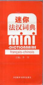 迷你法汉词典