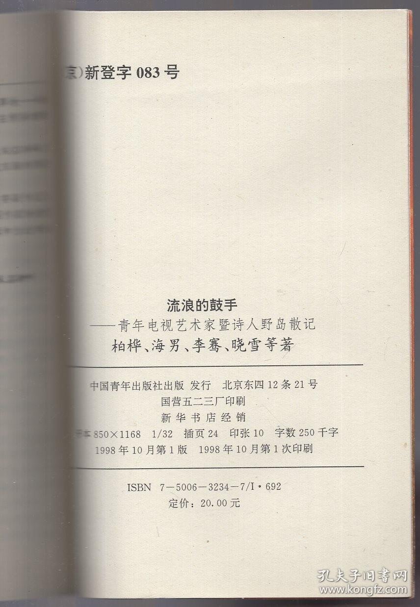 《流浪的鼓手》青年电视艺术家暨诗人野岛散记【品如图】