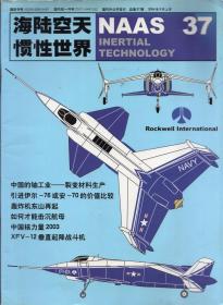 《海陆空天惯性世界》 2004年8月总第37期【品如图】