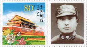 个性化邮票一枚：张爱萍（面值0.80元，带其头像，品如图） 。【张爱萍将军，四川达县人。新四军第四师师长】