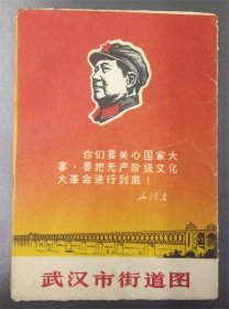 1969年出版 武汉市街道图