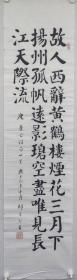 郑觉登先生书法作品：李  白  《登黄鹤楼送孟浩然之广陵》