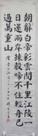 郑觉登先生书法作品：李  白  《早发白帝城》