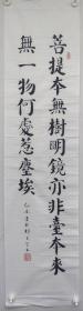 郑觉登先生书法作品：慧  能  《菩提偈》