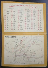 1969年出版 武汉市街道图