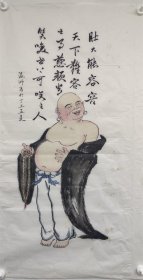 姚瀛洲先生人物画作品：肚大能容