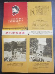 1969年出版 武汉市街道图