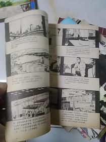 连环画报 1979年第4期            16开原书照相，精美中插，原书照相，订书以文字为准，一次一本，介意勿订